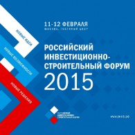 IV Российский строительно-инвестиционный форум